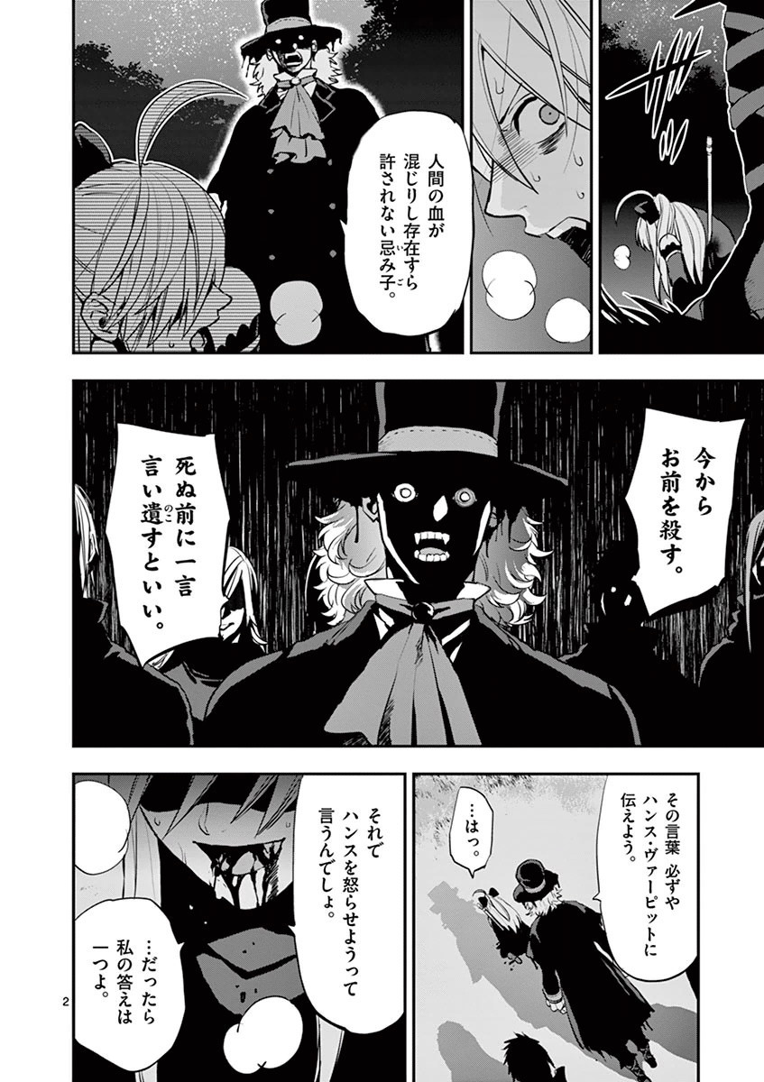 Ginrou Bloodborne - Chapter 26 - Page 2