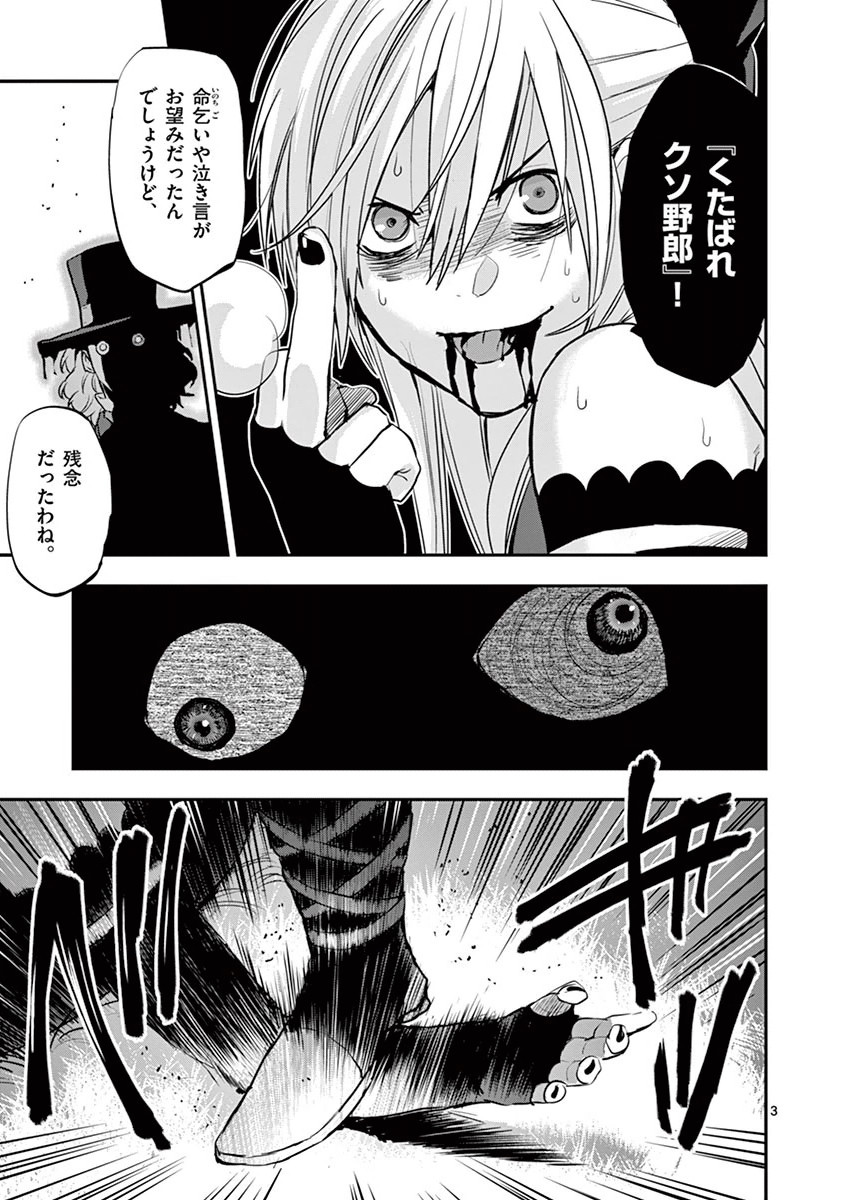 Ginrou Bloodborne - Chapter 26 - Page 3