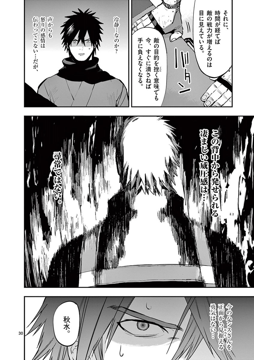 Ginrou Bloodborne - Chapter 26 - Page 30