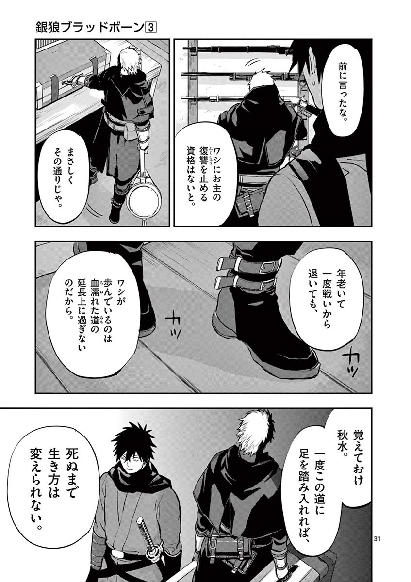 Ginrou Bloodborne - Chapter 26 - Page 31