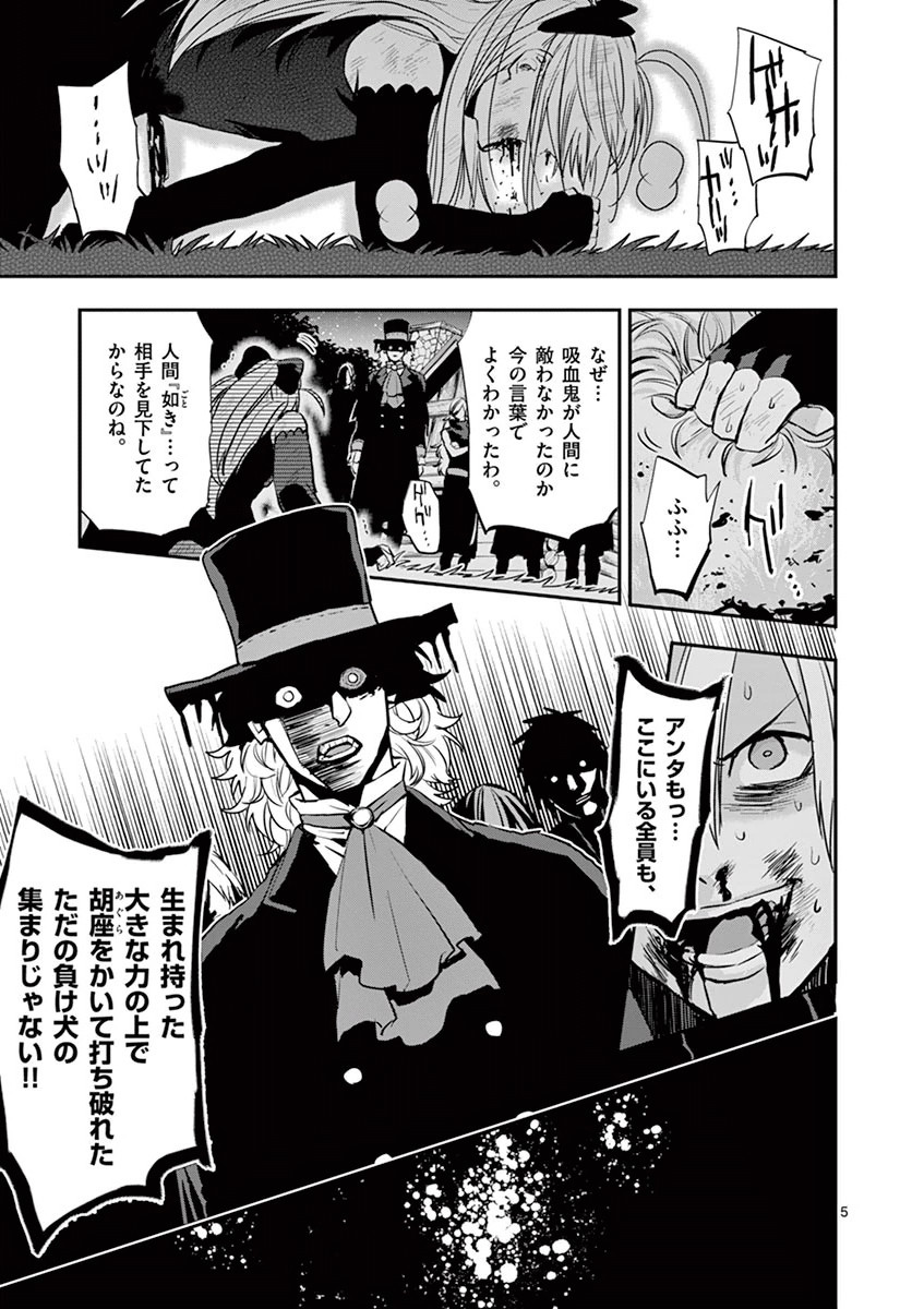 Ginrou Bloodborne - Chapter 26 - Page 5