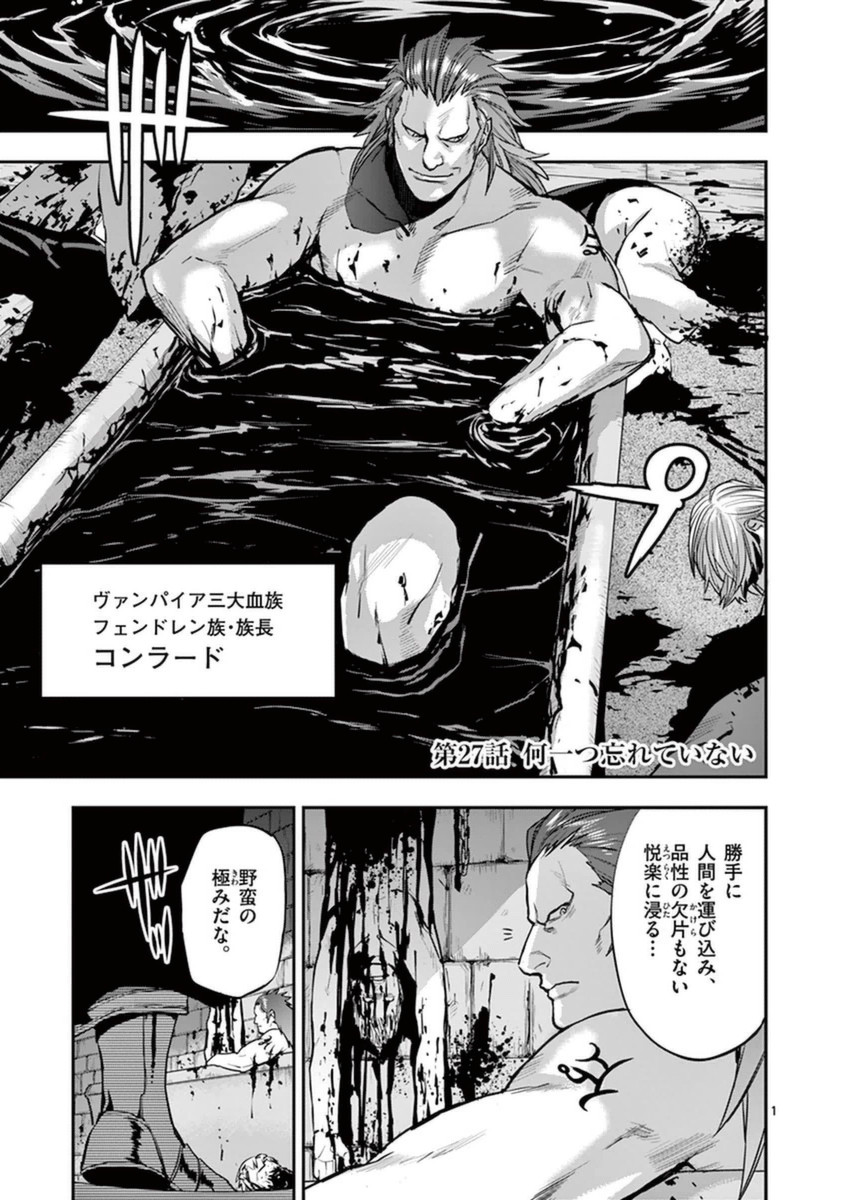 Ginrou Bloodborne - Chapter 27 - Page 1