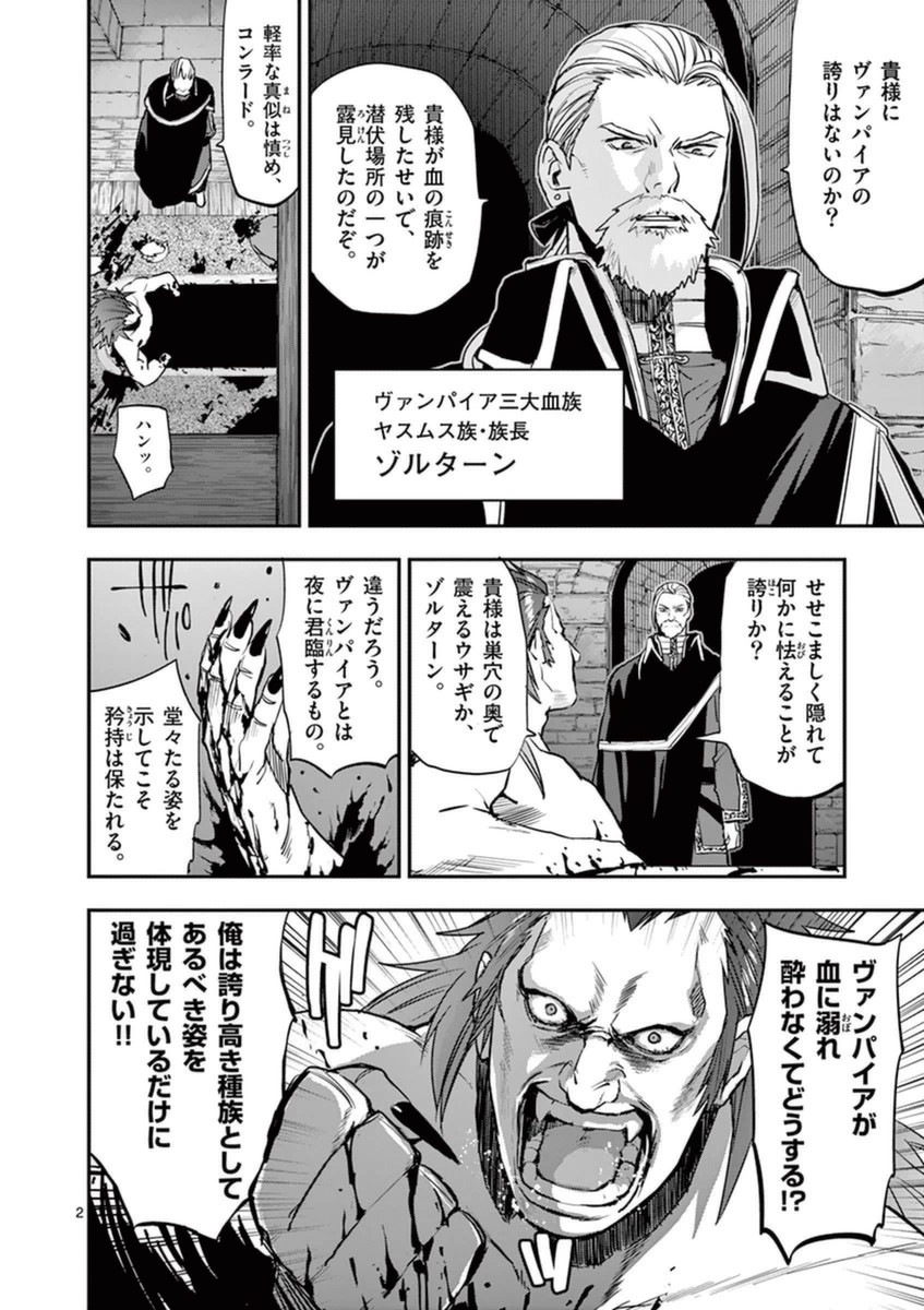 Ginrou Bloodborne - Chapter 27 - Page 2