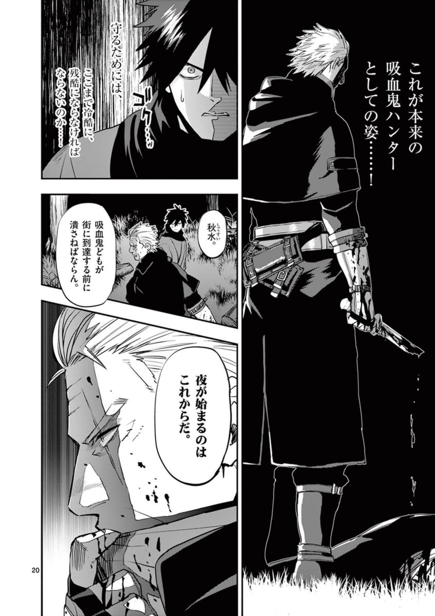 Ginrou Bloodborne - Chapter 27 - Page 20