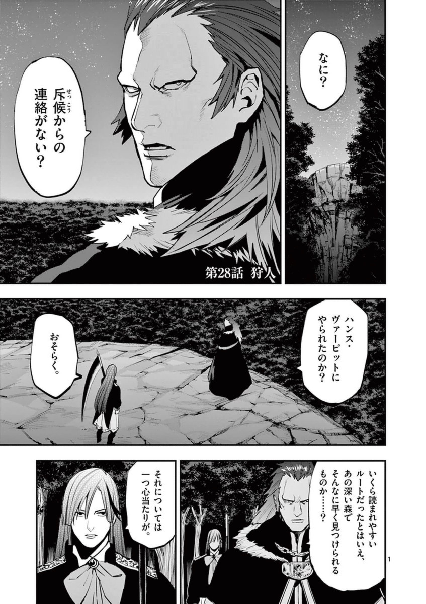 Ginrou Bloodborne - Chapter 28 - Page 1