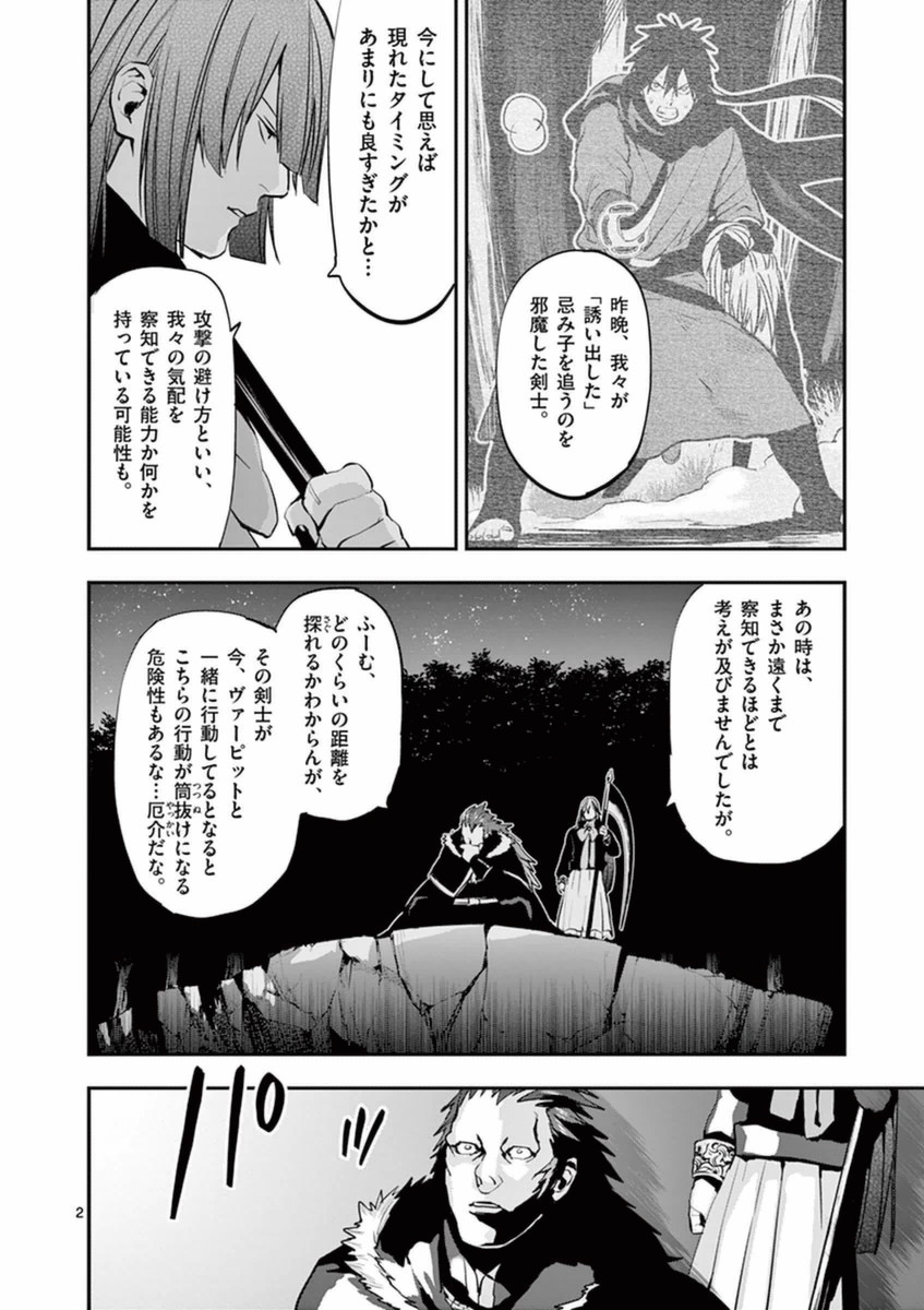 Ginrou Bloodborne - Chapter 28 - Page 2