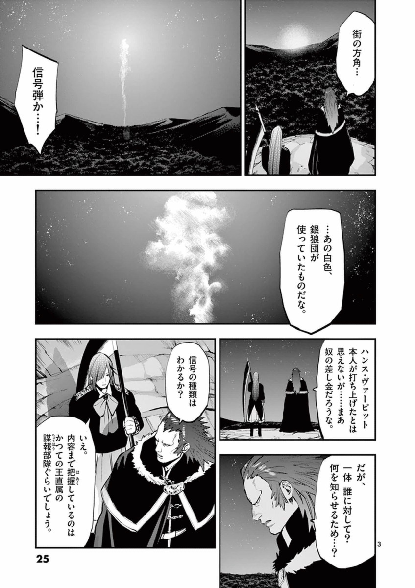 Ginrou Bloodborne - Chapter 28 - Page 3