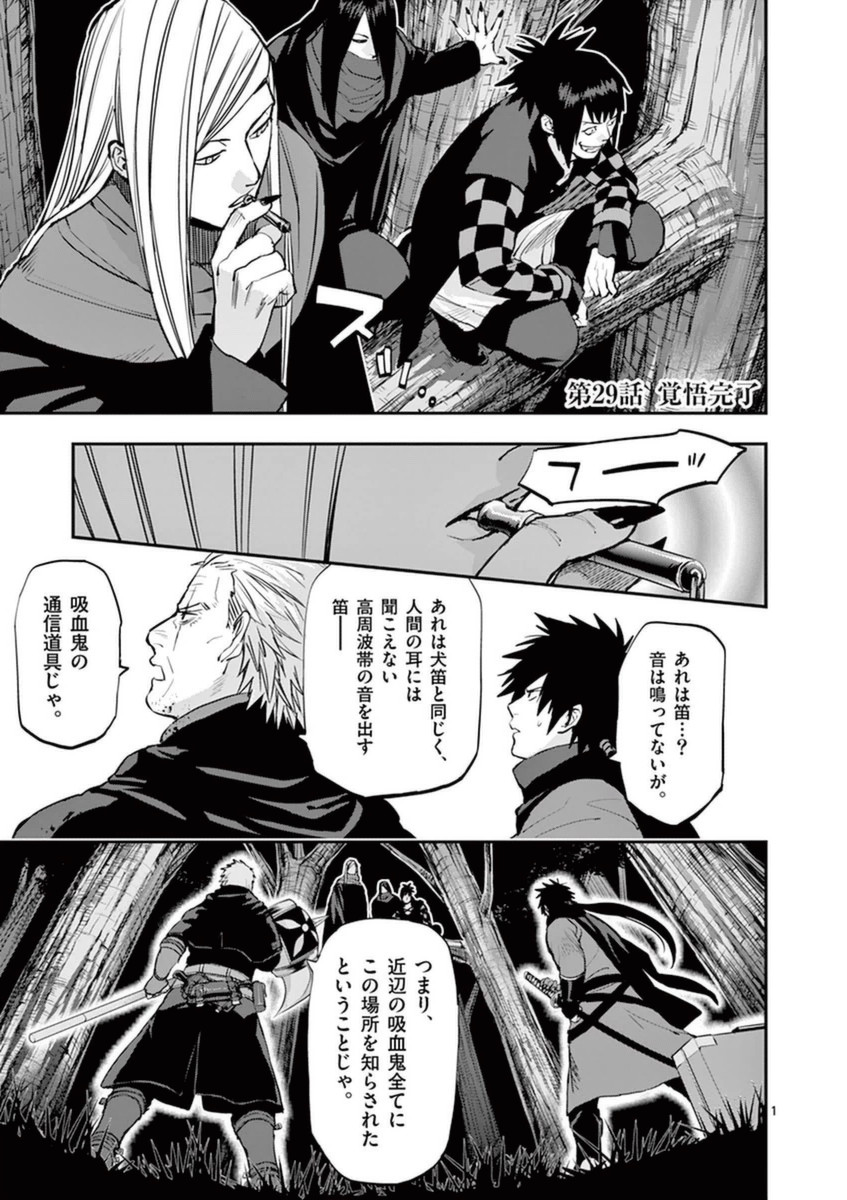 Ginrou Bloodborne - Chapter 29 - Page 1