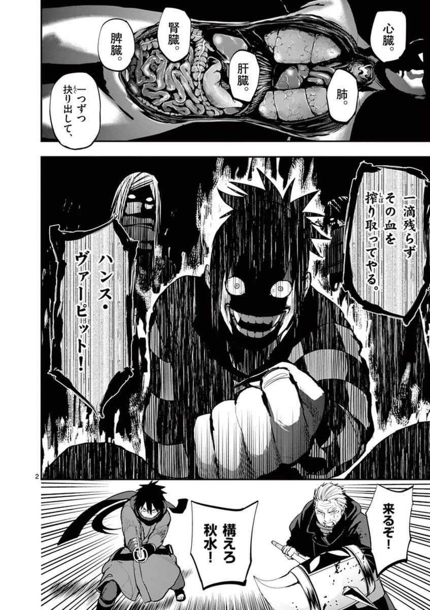 Ginrou Bloodborne - Chapter 29 - Page 2