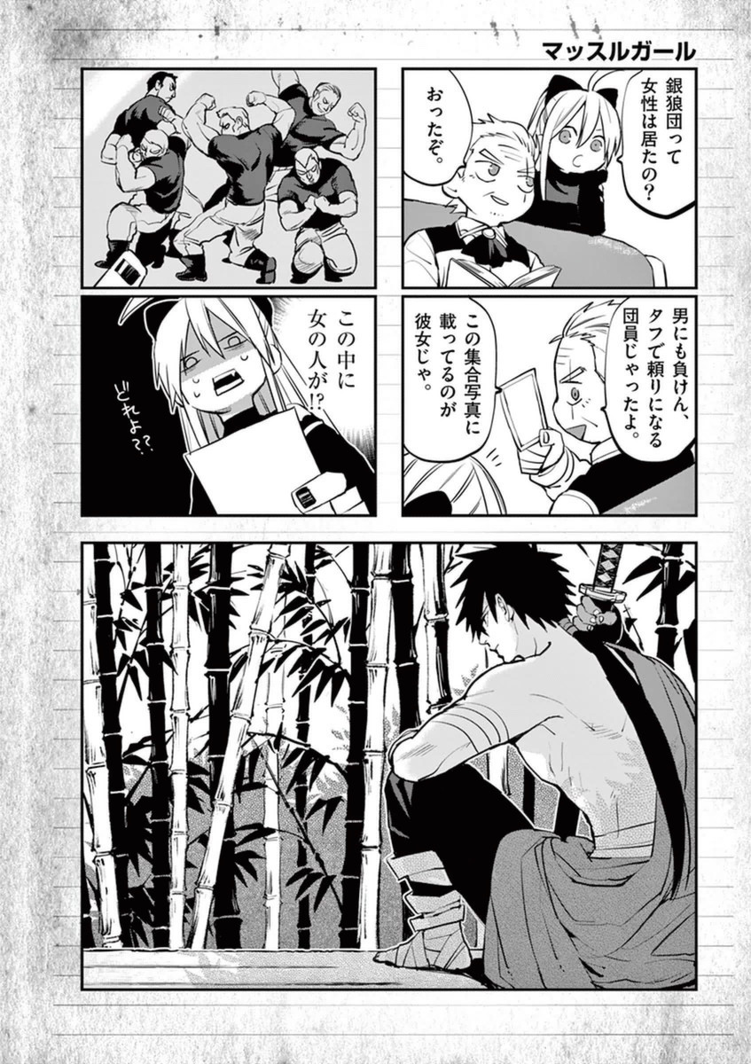 Ginrou Bloodborne - Chapter 30 - Page 22