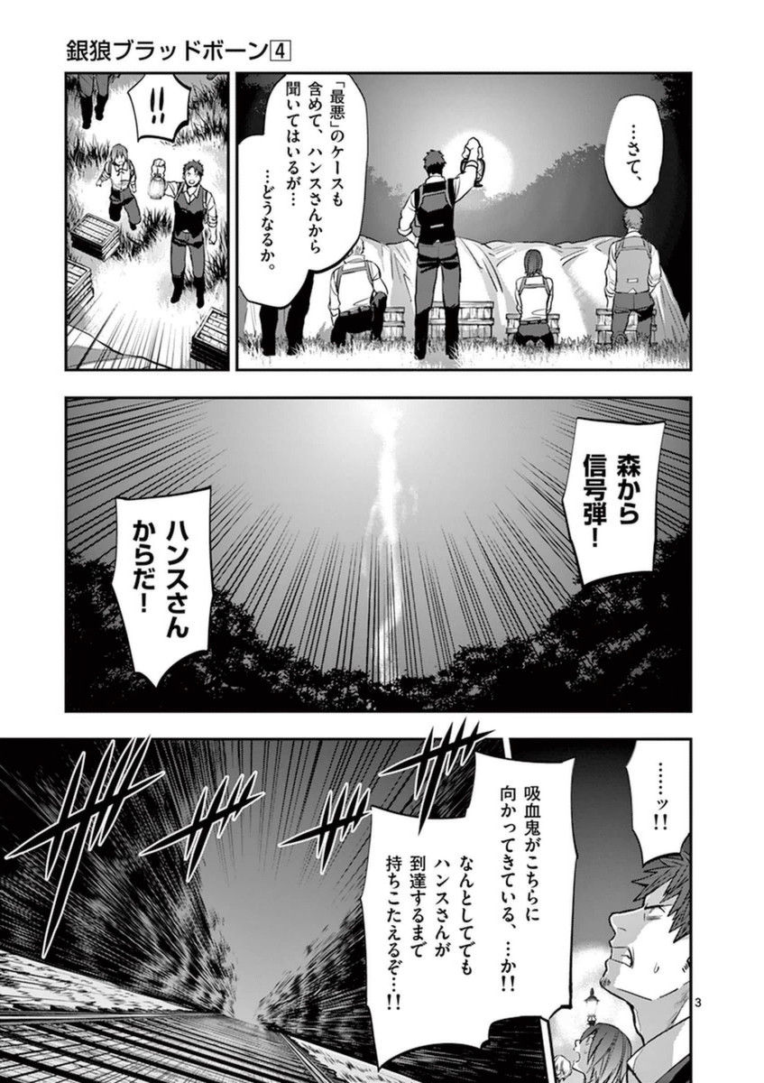 Ginrou Bloodborne - Chapter 30 - Page 3