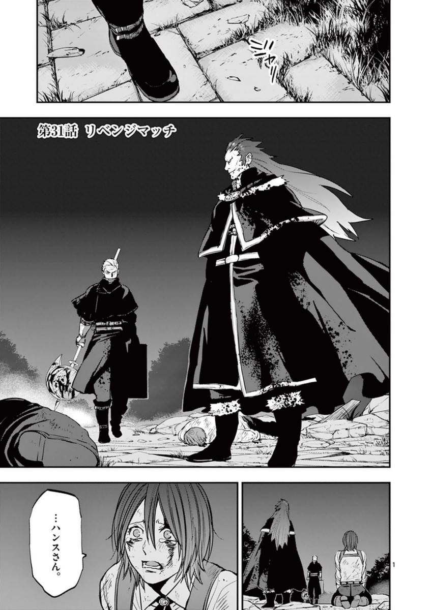 Ginrou Bloodborne - Chapter 31 - Page 1
