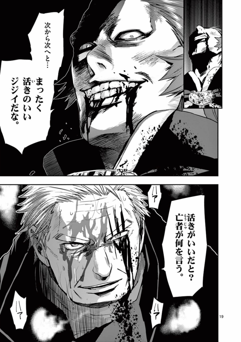 Ginrou Bloodborne - Chapter 31 - Page 19