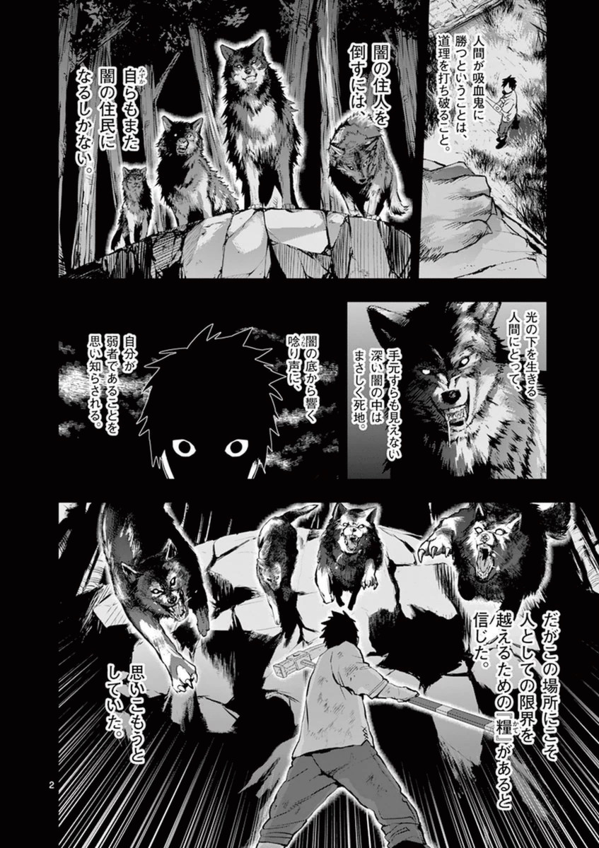 Ginrou Bloodborne - Chapter 32 - Page 2