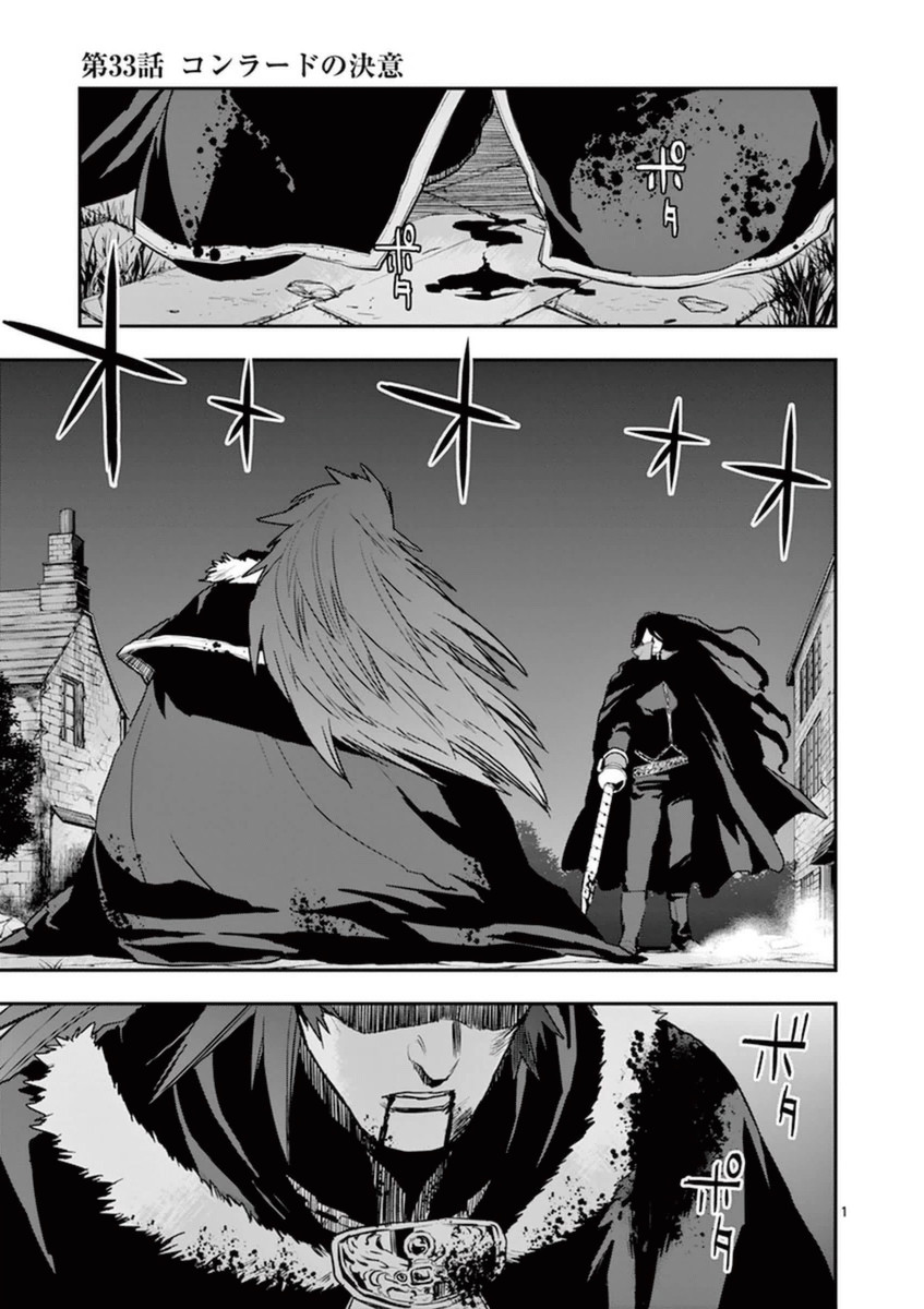 Ginrou Bloodborne - Chapter 33 - Page 1
