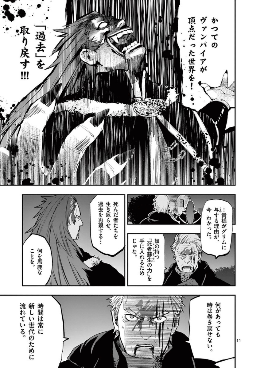 Ginrou Bloodborne - Chapter 33 - Page 11