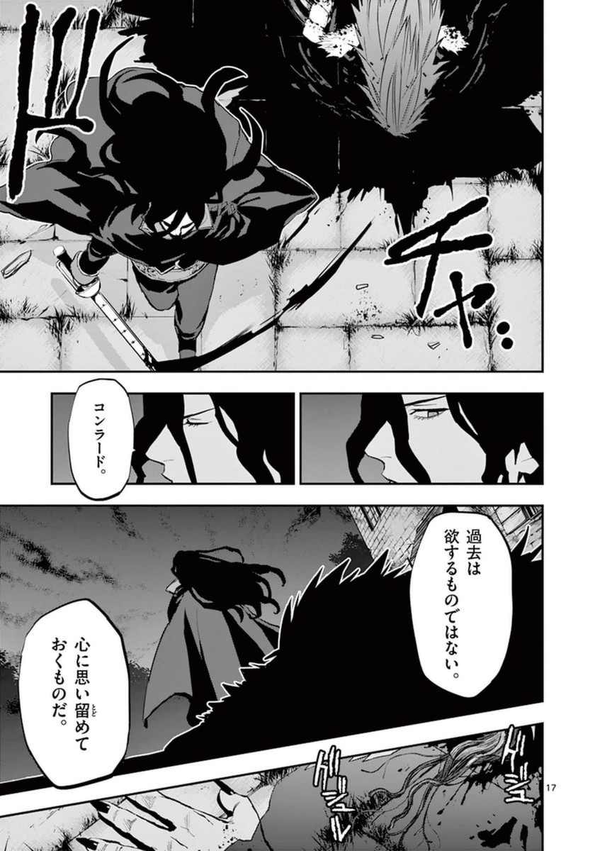 Ginrou Bloodborne - Chapter 33 - Page 17