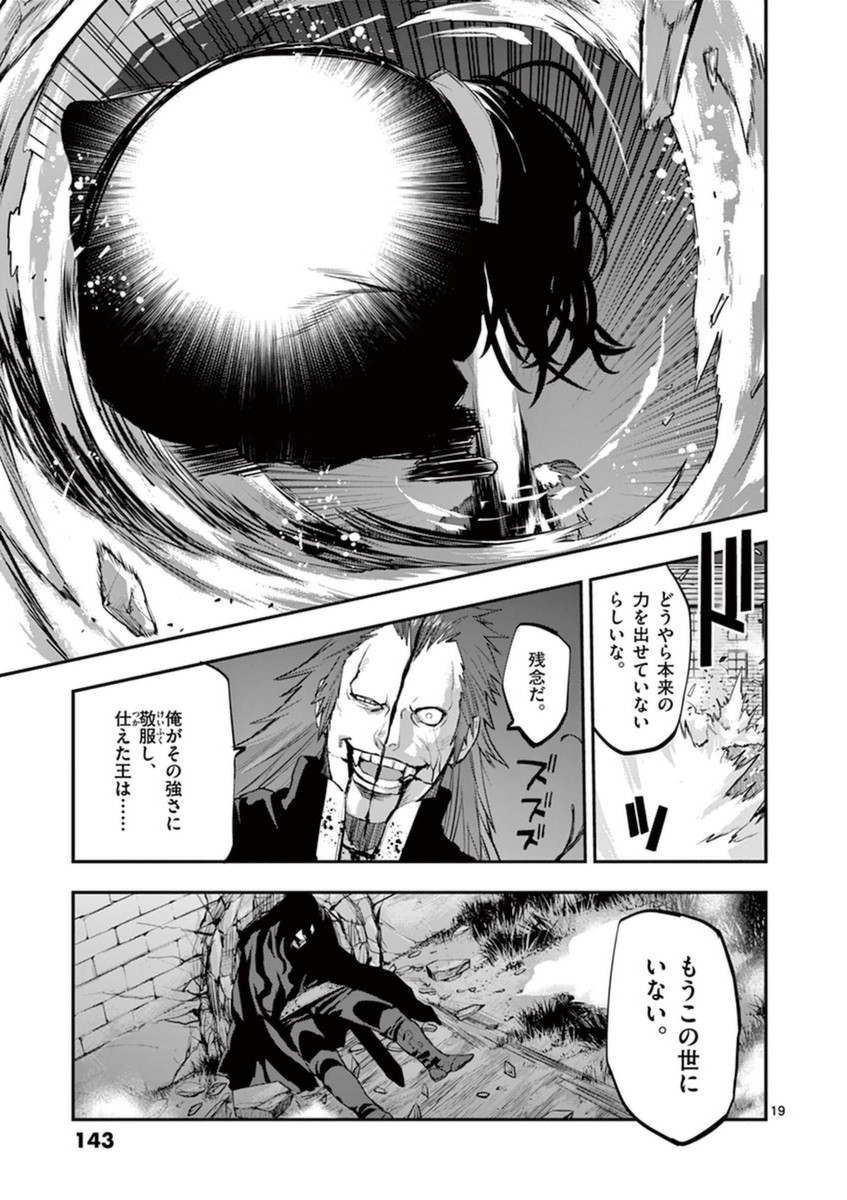 Ginrou Bloodborne - Chapter 33 - Page 19