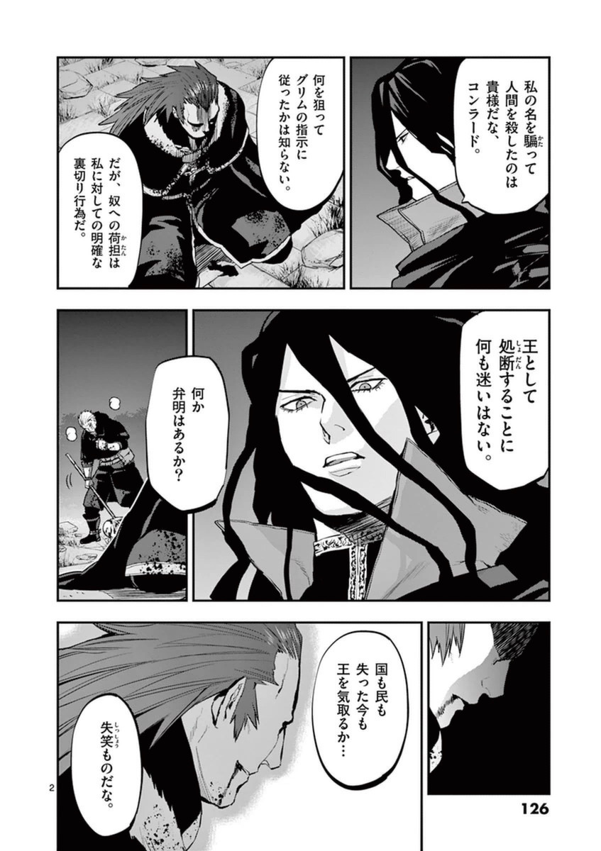 Ginrou Bloodborne - Chapter 33 - Page 2