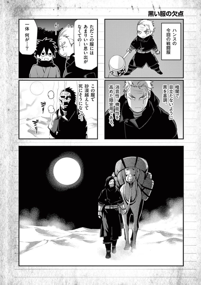 Ginrou Bloodborne - Chapter 33 - Page 28