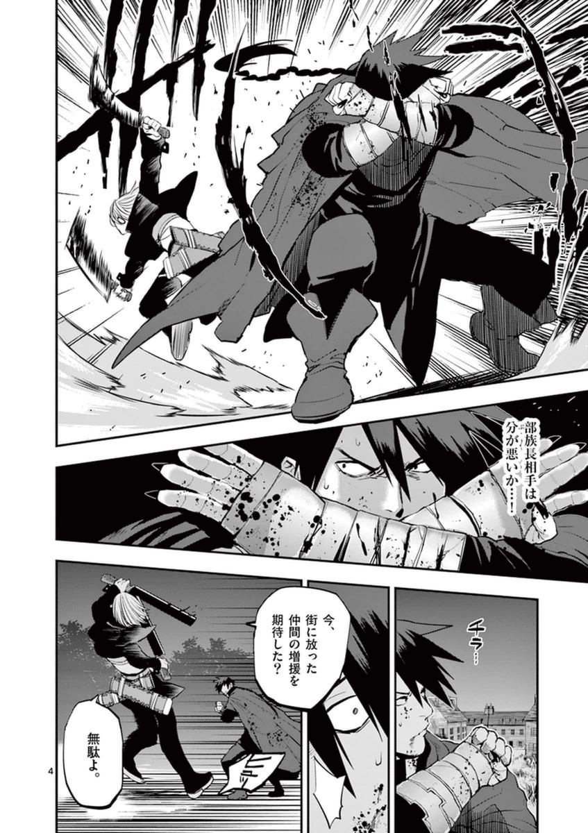 Ginrou Bloodborne - Chapter 33 - Page 4