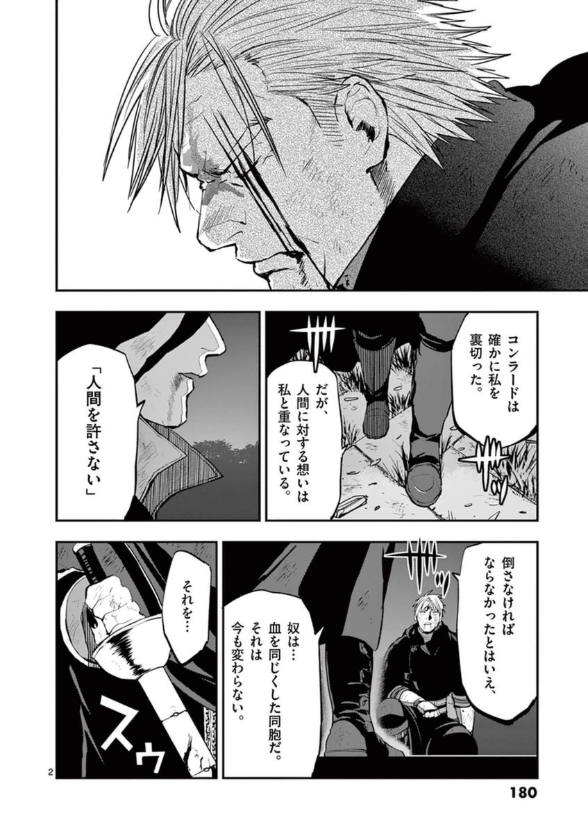 Ginrou Bloodborne - Chapter 35 - Page 2