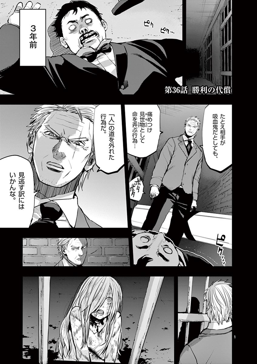 Ginrou Bloodborne - Chapter 36 - Page 1