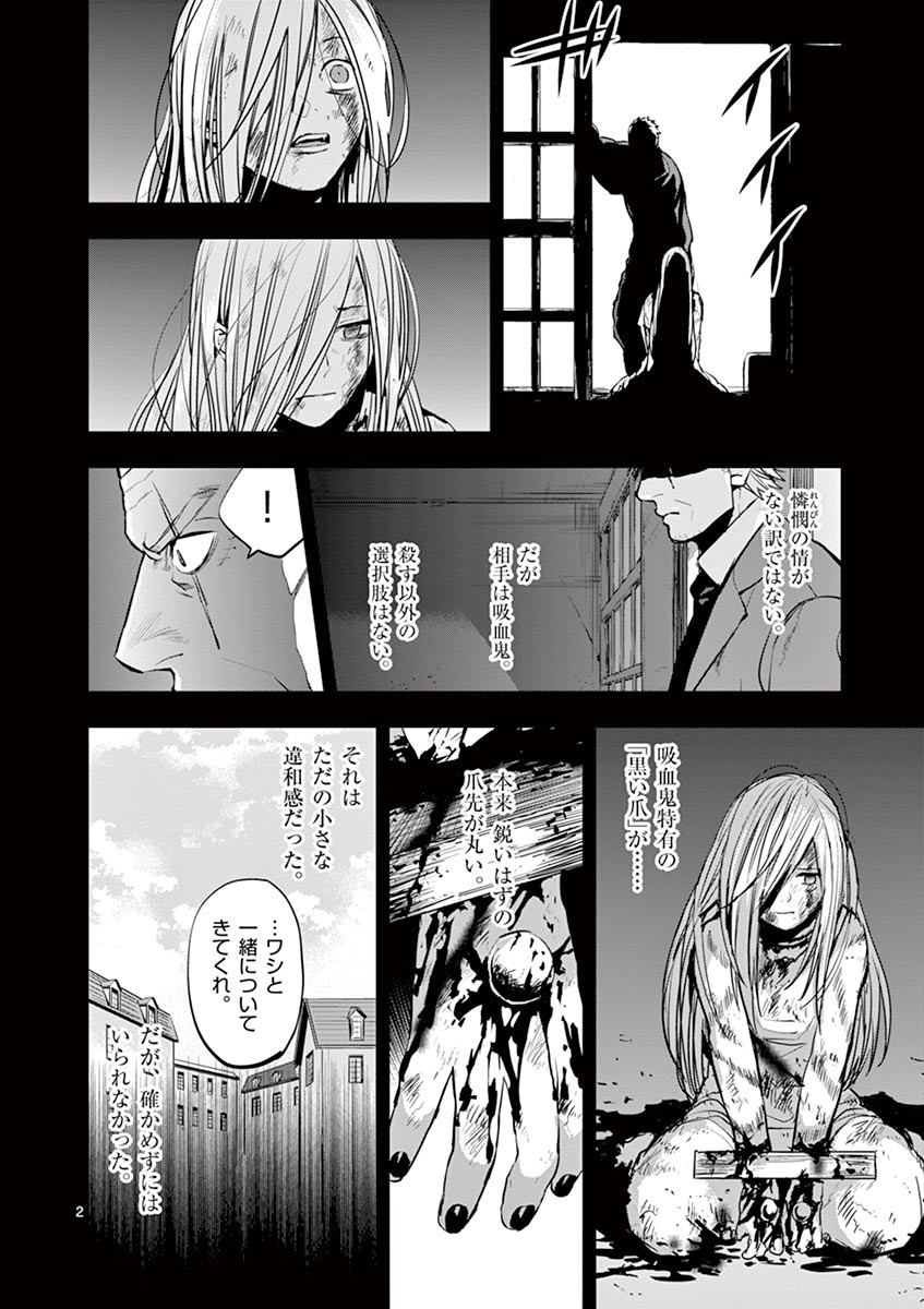 Ginrou Bloodborne - Chapter 36 - Page 2