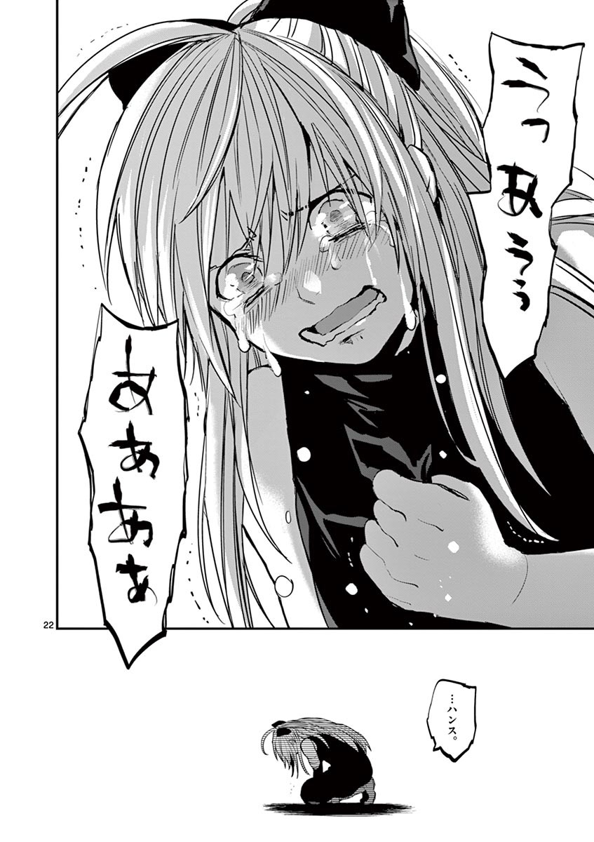 Ginrou Bloodborne - Chapter 36 - Page 22