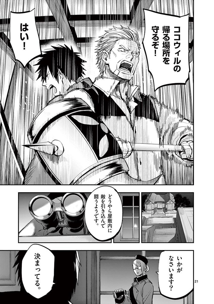 Ginrou Bloodborne - Chapter 37 - Page 21