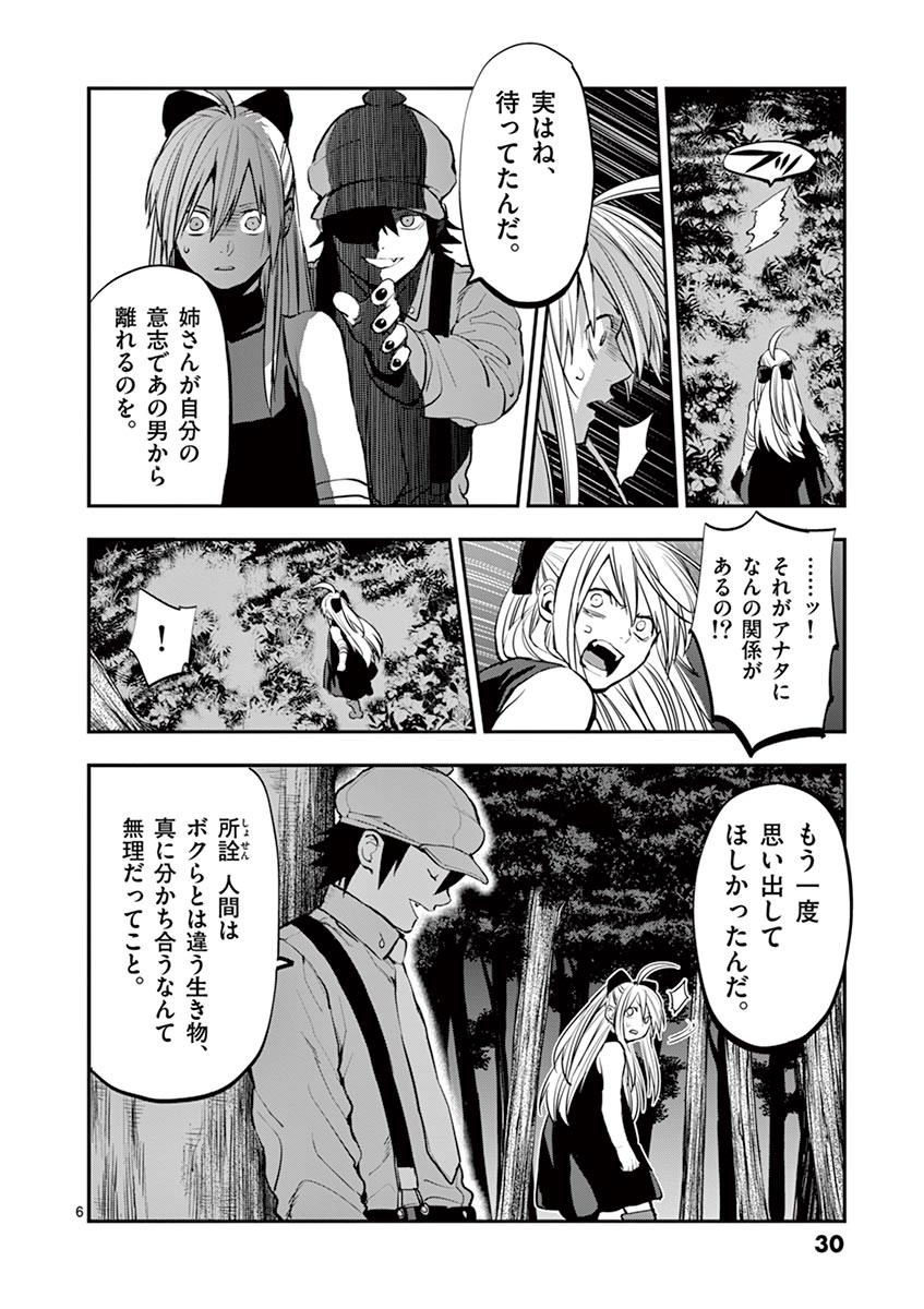 Ginrou Bloodborne - Chapter 37 - Page 6