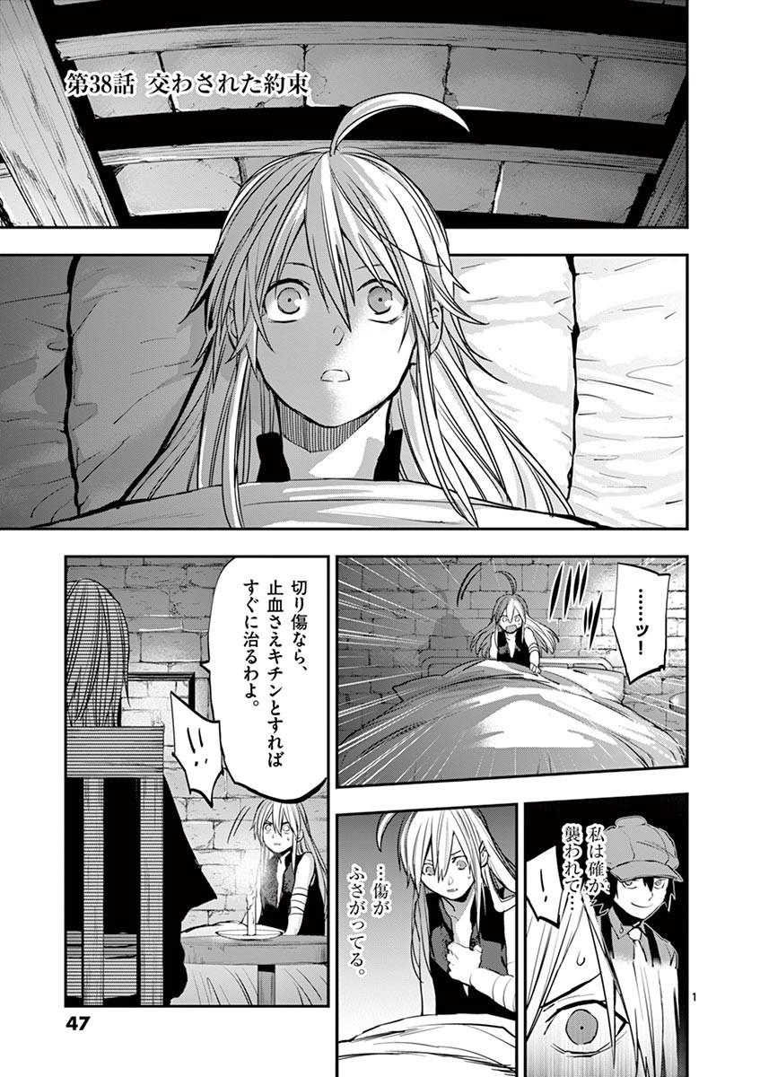 Ginrou Bloodborne - Chapter 38 - Page 1