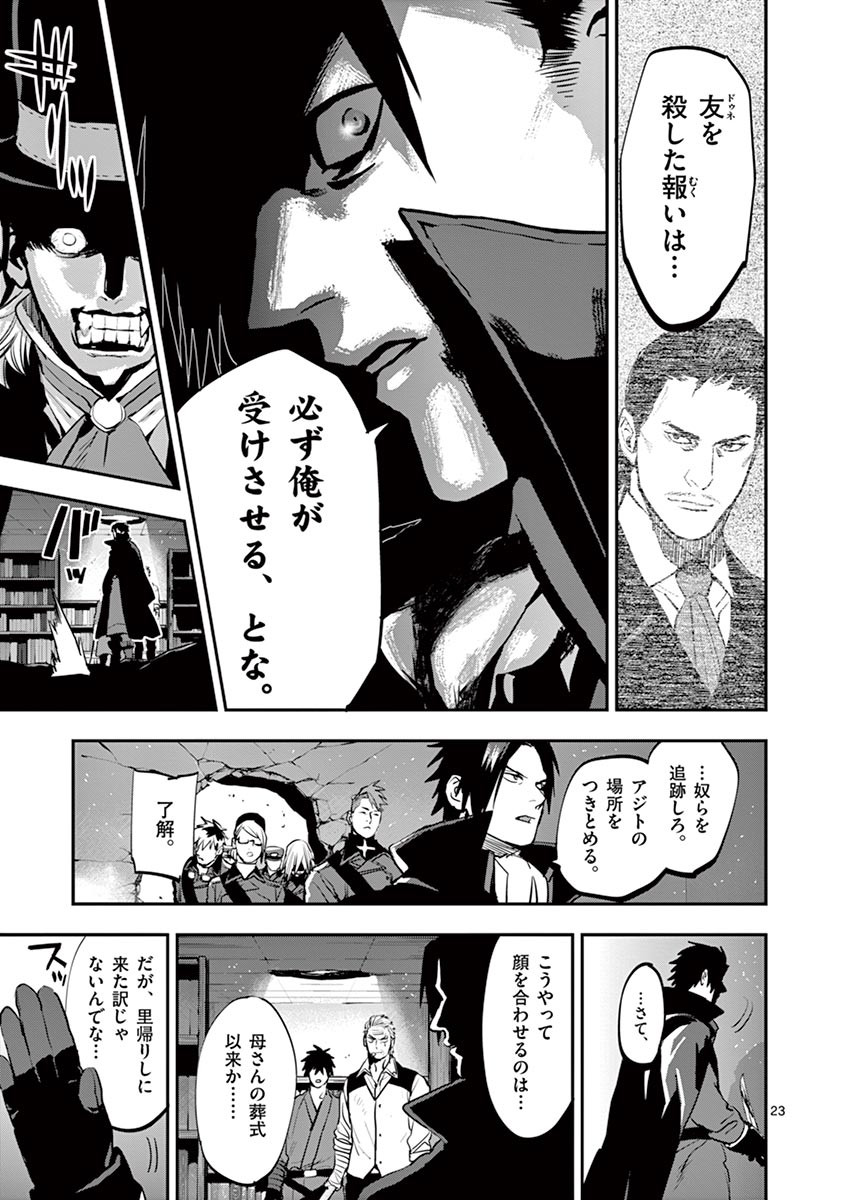 Ginrou Bloodborne - Chapter 38 - Page 23
