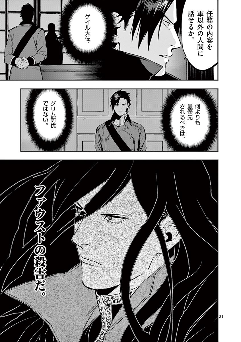 Ginrou Bloodborne - Chapter 39 - Page 21