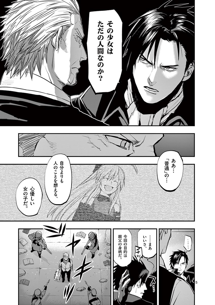 Ginrou Bloodborne - Chapter 39 - Page 5