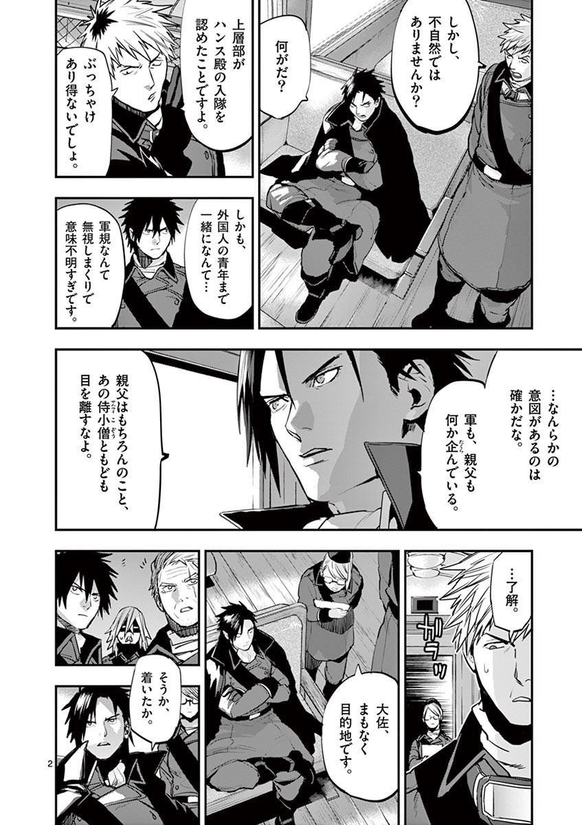 Ginrou Bloodborne - Chapter 41 - Page 2