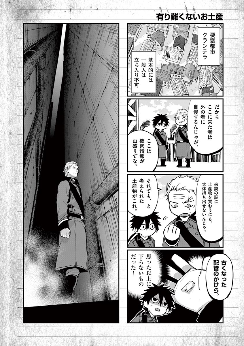 Ginrou Bloodborne - Chapter 41 - Page 26