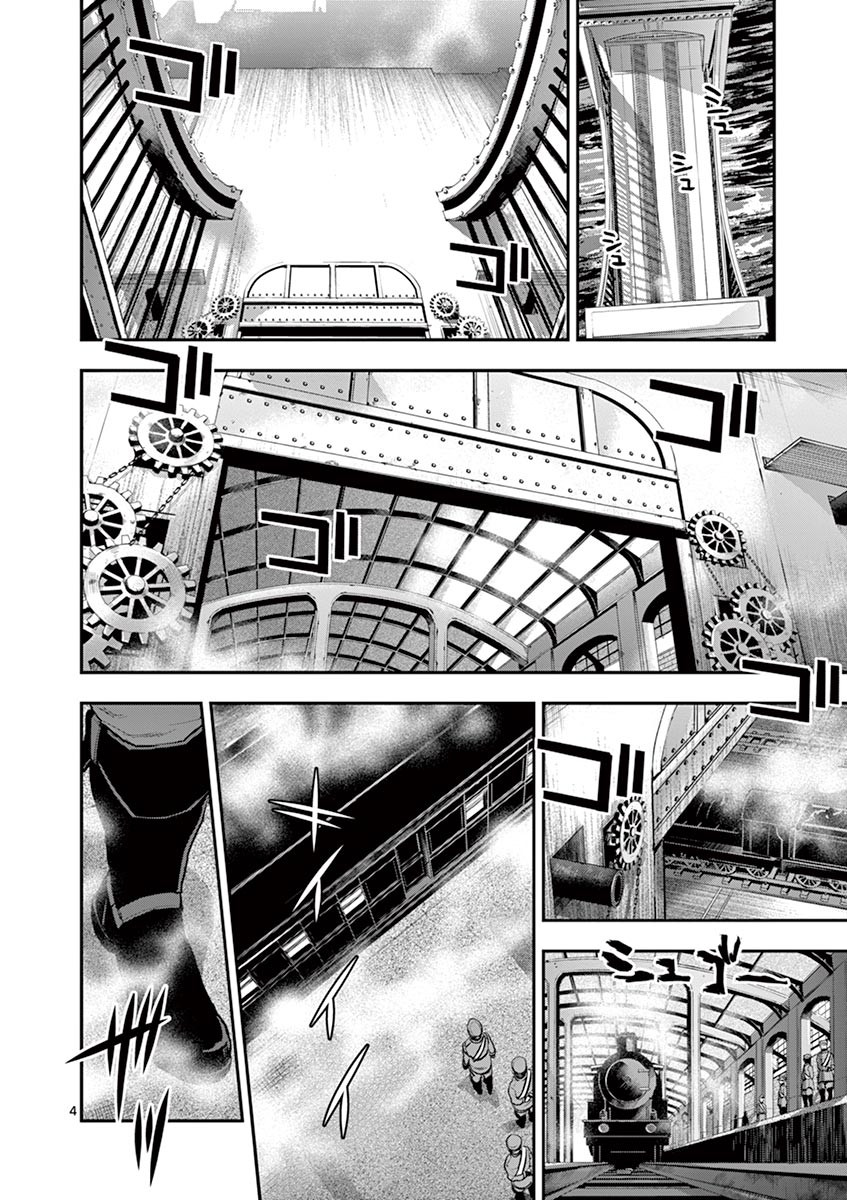 Ginrou Bloodborne - Chapter 41 - Page 4