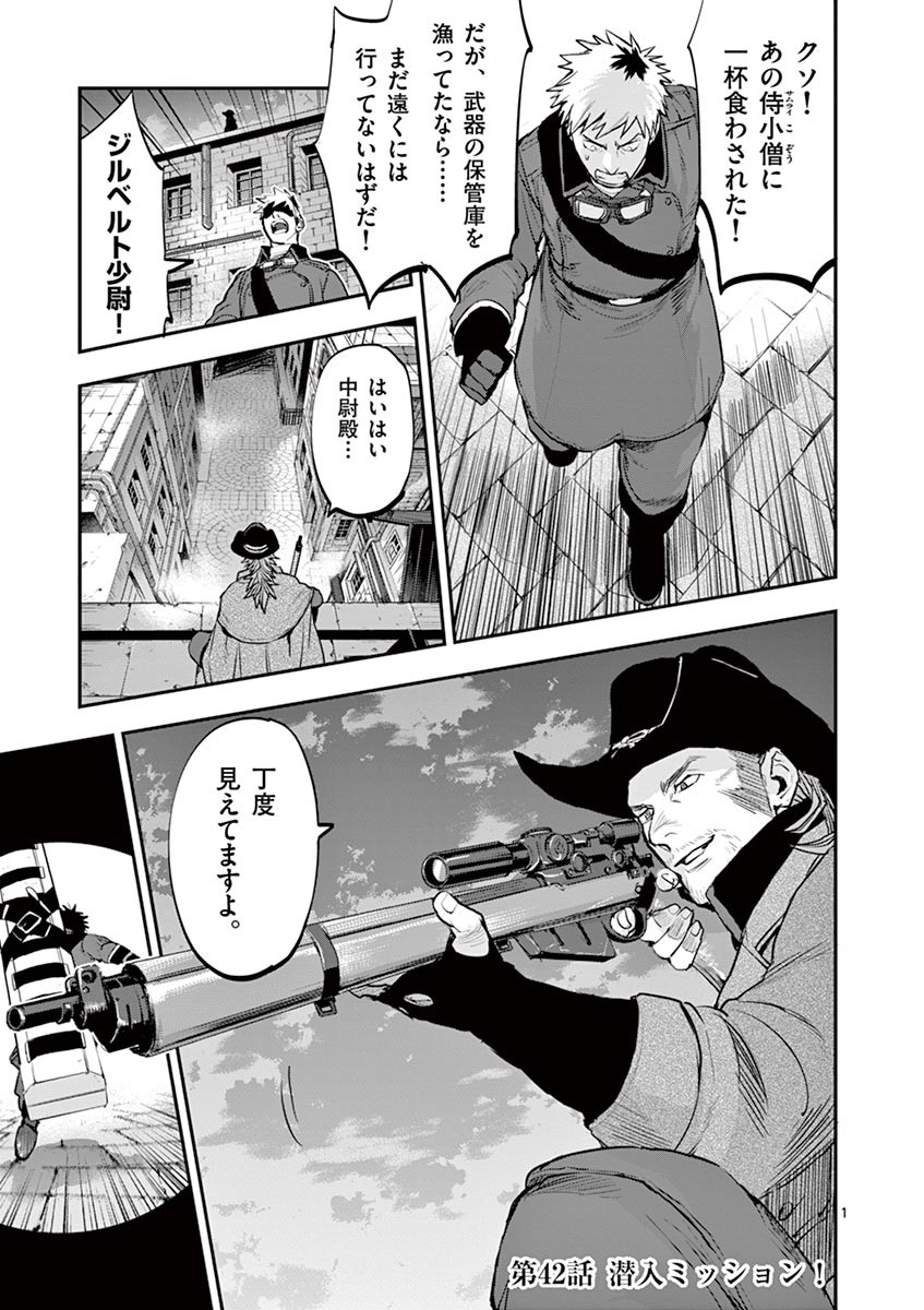 Ginrou Bloodborne - Chapter 42 - Page 1