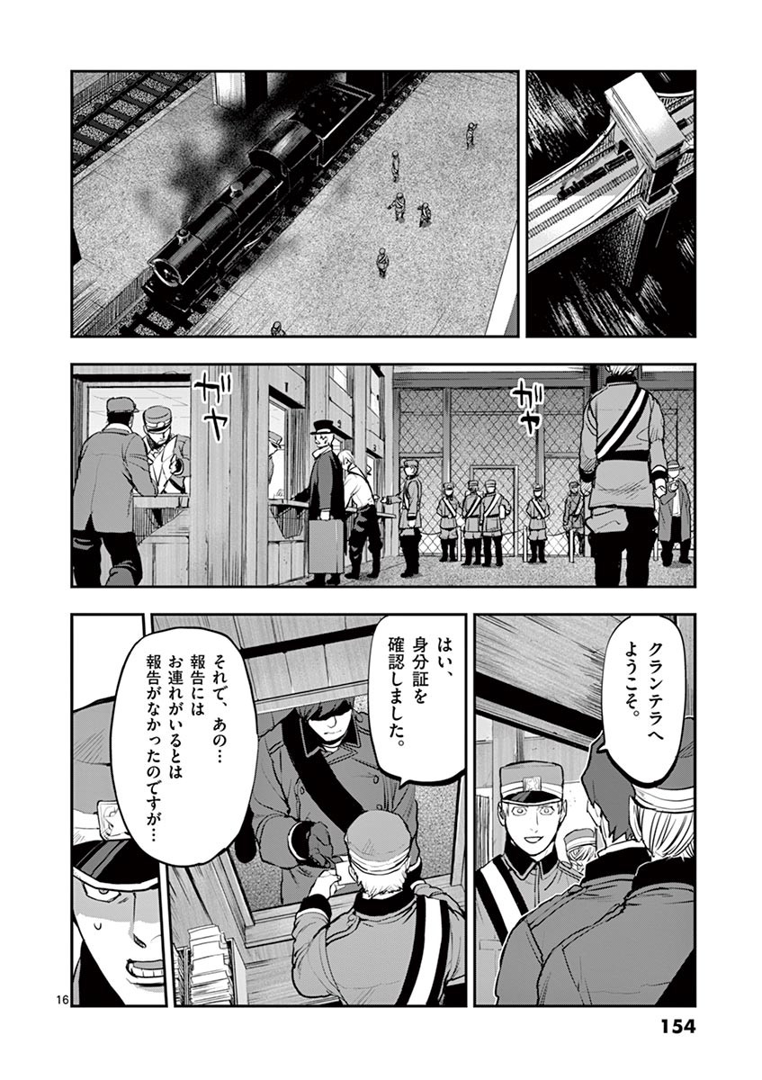 Ginrou Bloodborne - Chapter 42 - Page 16