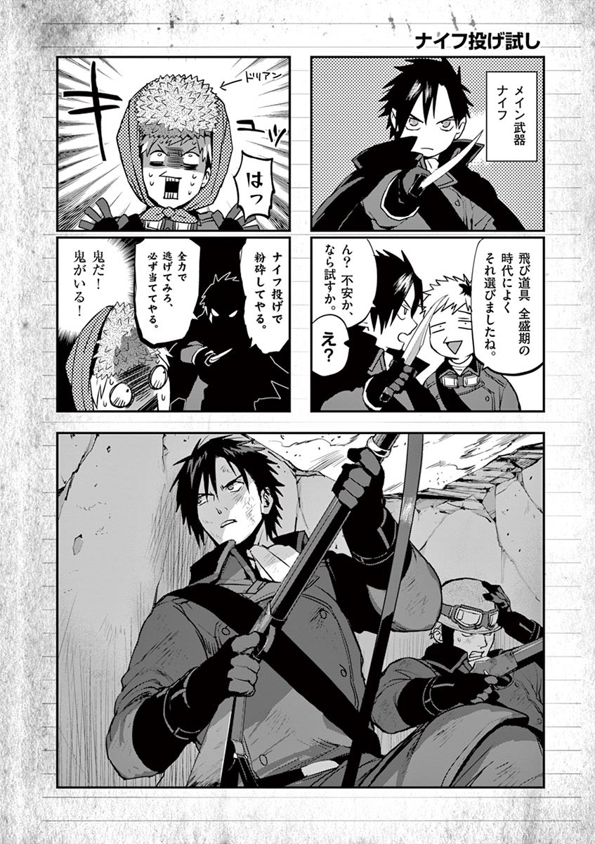 Ginrou Bloodborne - Chapter 42 - Page 26