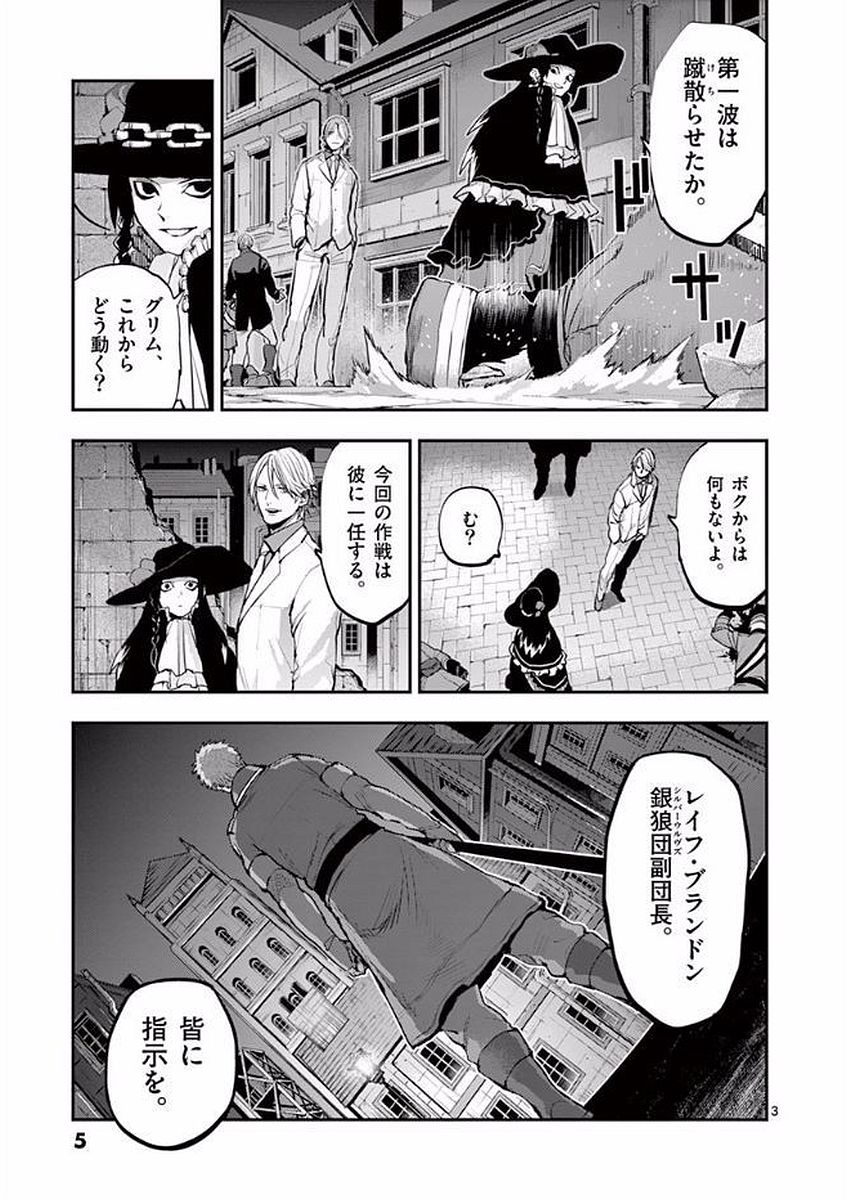 Ginrou Bloodborne - Chapter 44 - Page 3