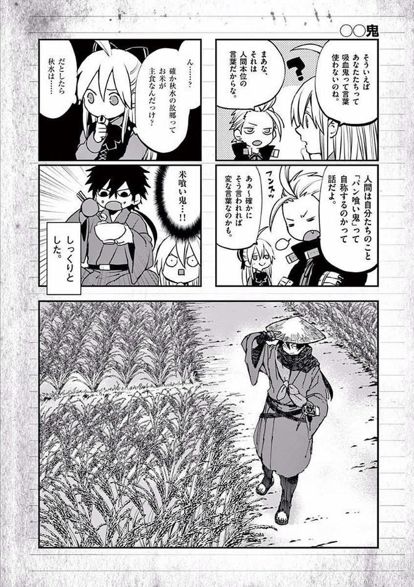 Ginrou Bloodborne - Chapter 45 - Page 22