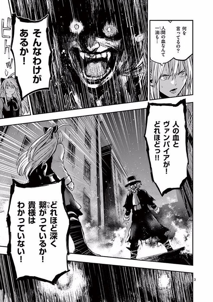 Ginrou Bloodborne - Chapter 45 - Page 3