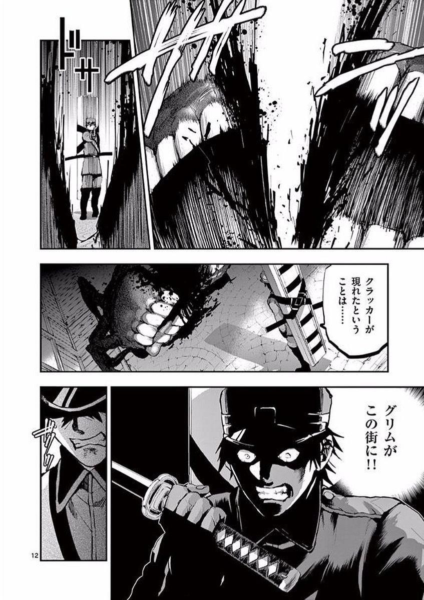 Ginrou Bloodborne - Chapter 46 - Page 12