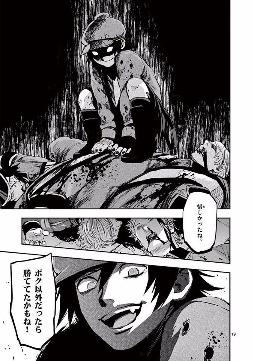 Ginrou Bloodborne - Chapter 46 - Page 19