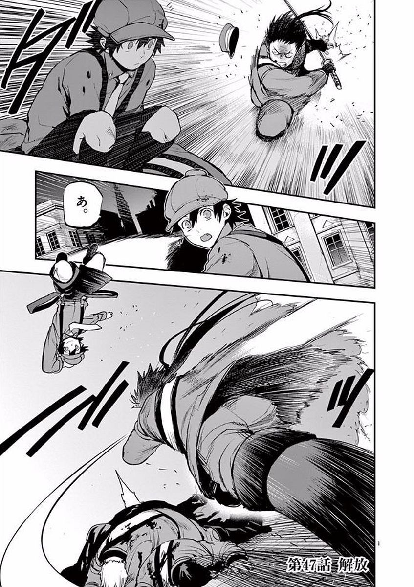 Ginrou Bloodborne - Chapter 47 - Page 1