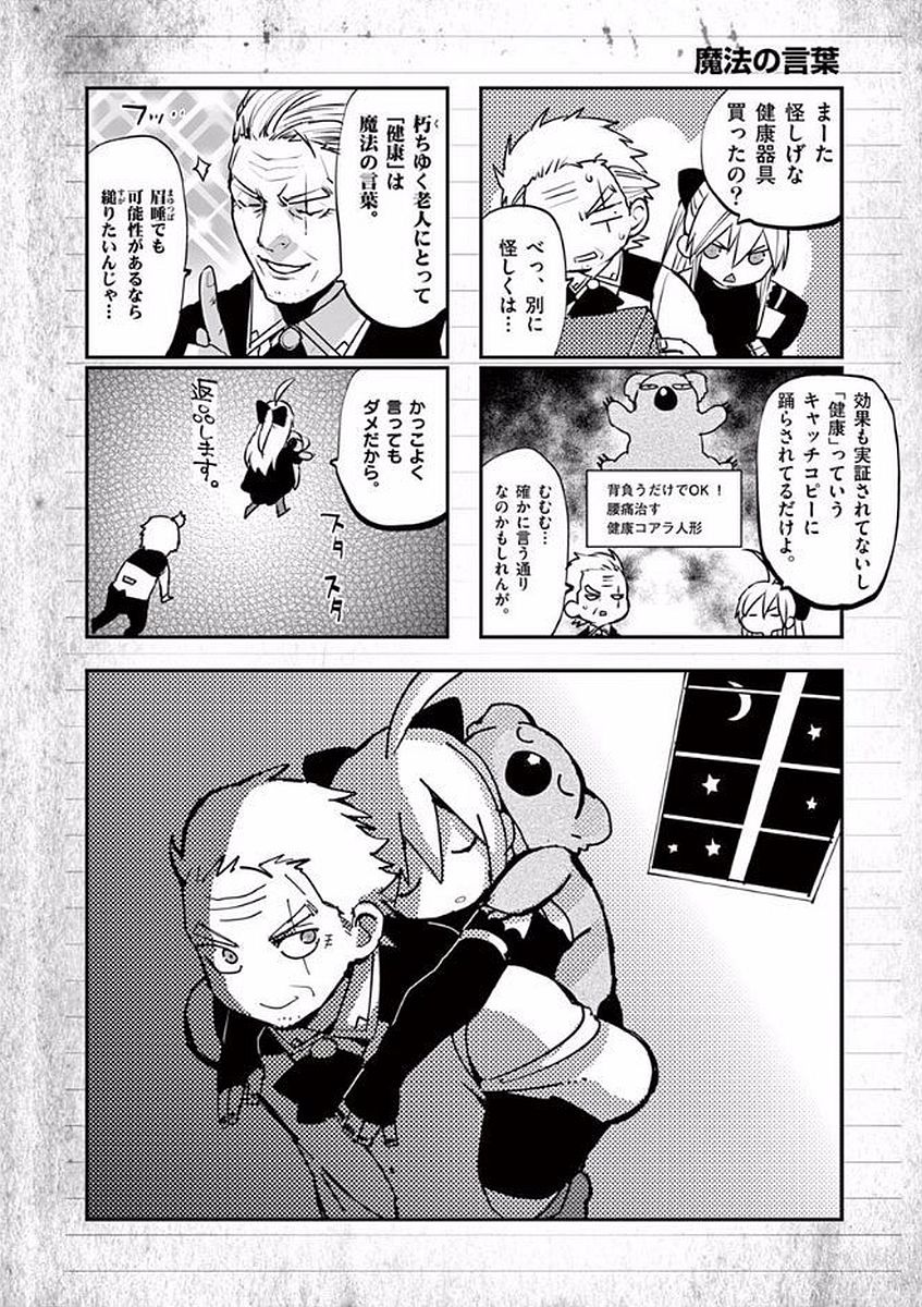 Ginrou Bloodborne - Chapter 47 - Page 20