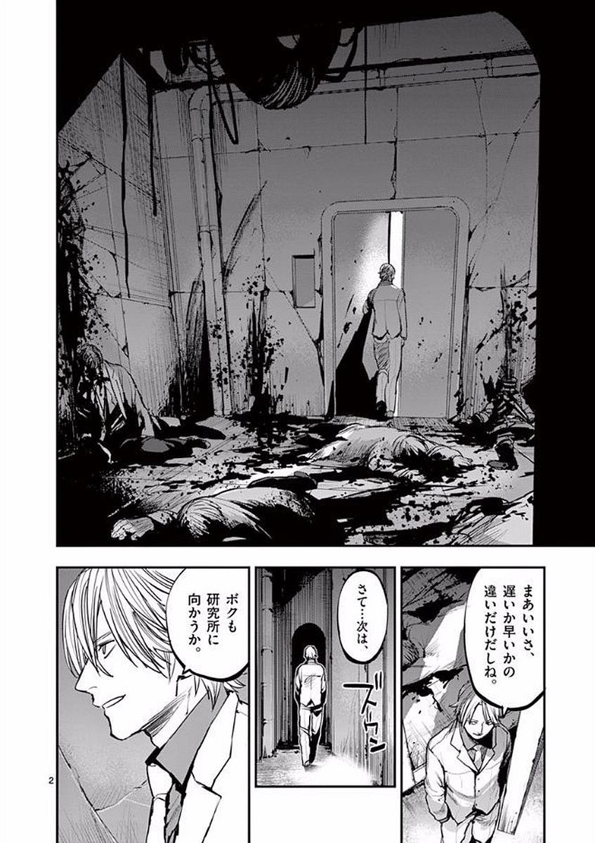 Ginrou Bloodborne - Chapter 48 - Page 2