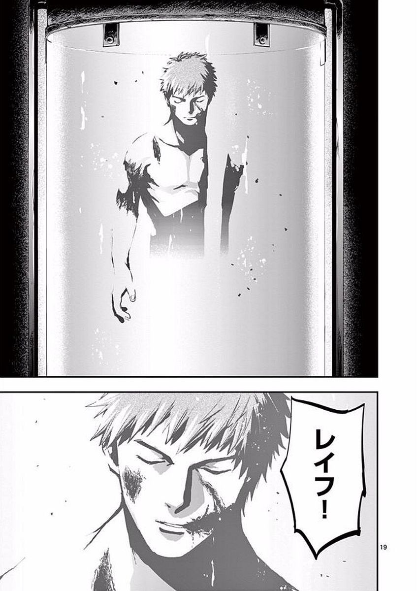 Ginrou Bloodborne - Chapter 49 - Page 19